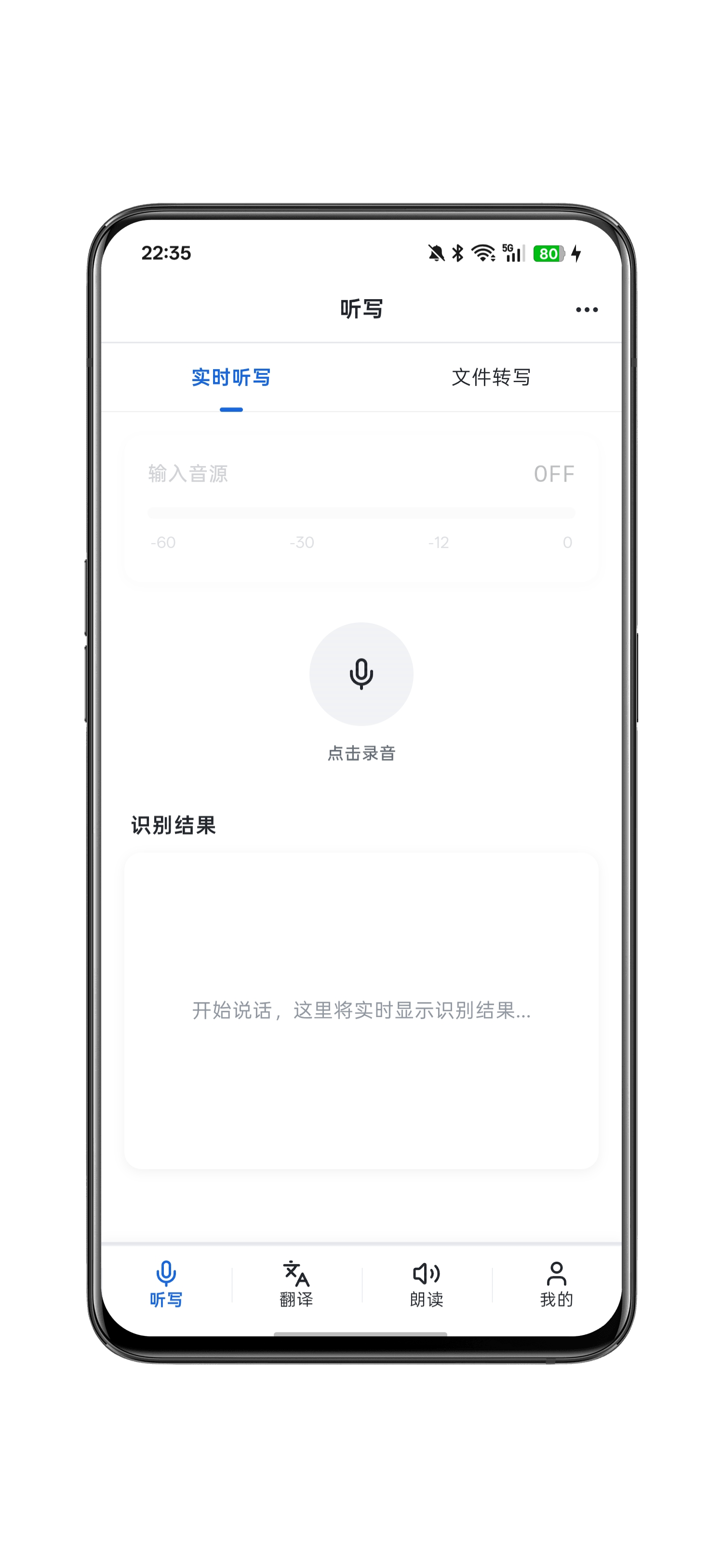 BUJIC Echo Android 首页截图，展示离线音频 AI 功能入口