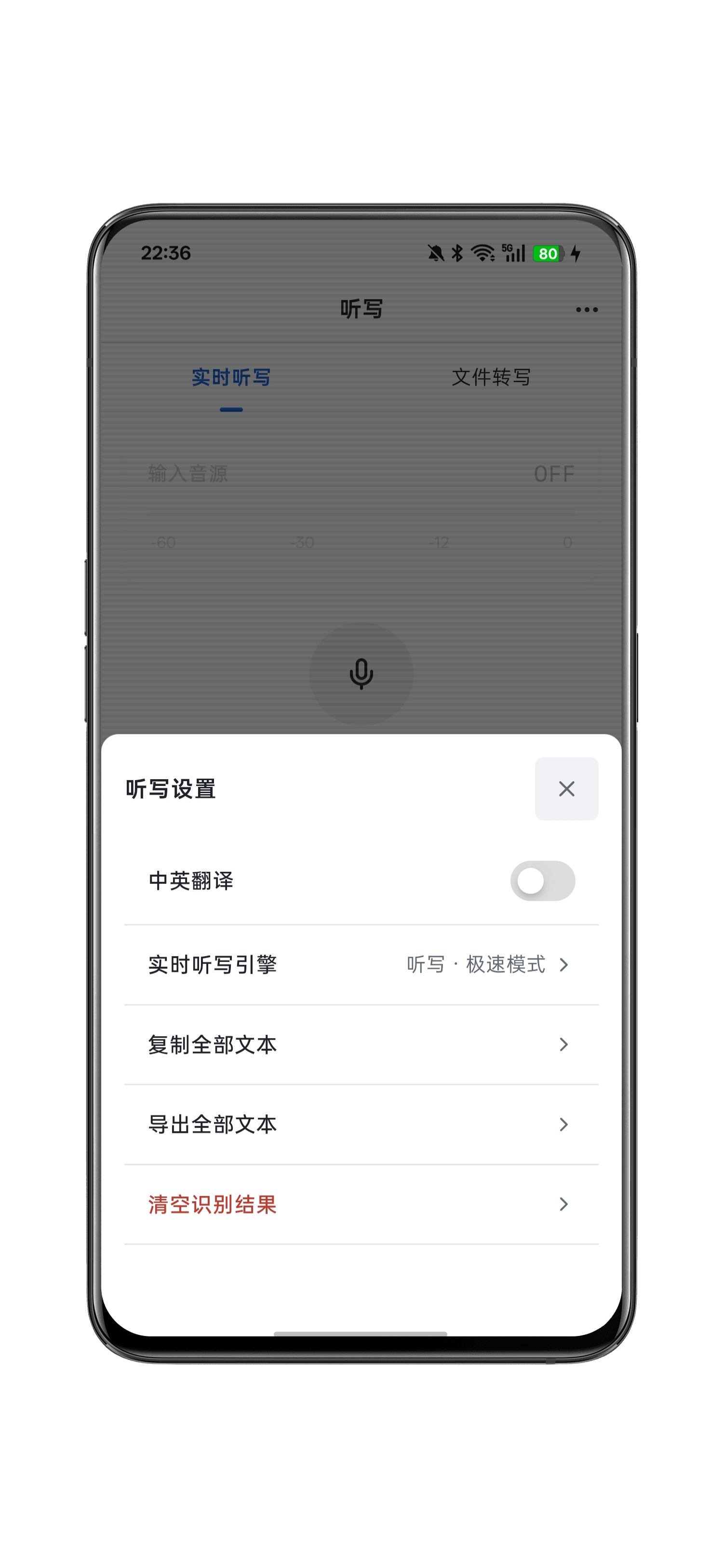 实时转写准备状态截图