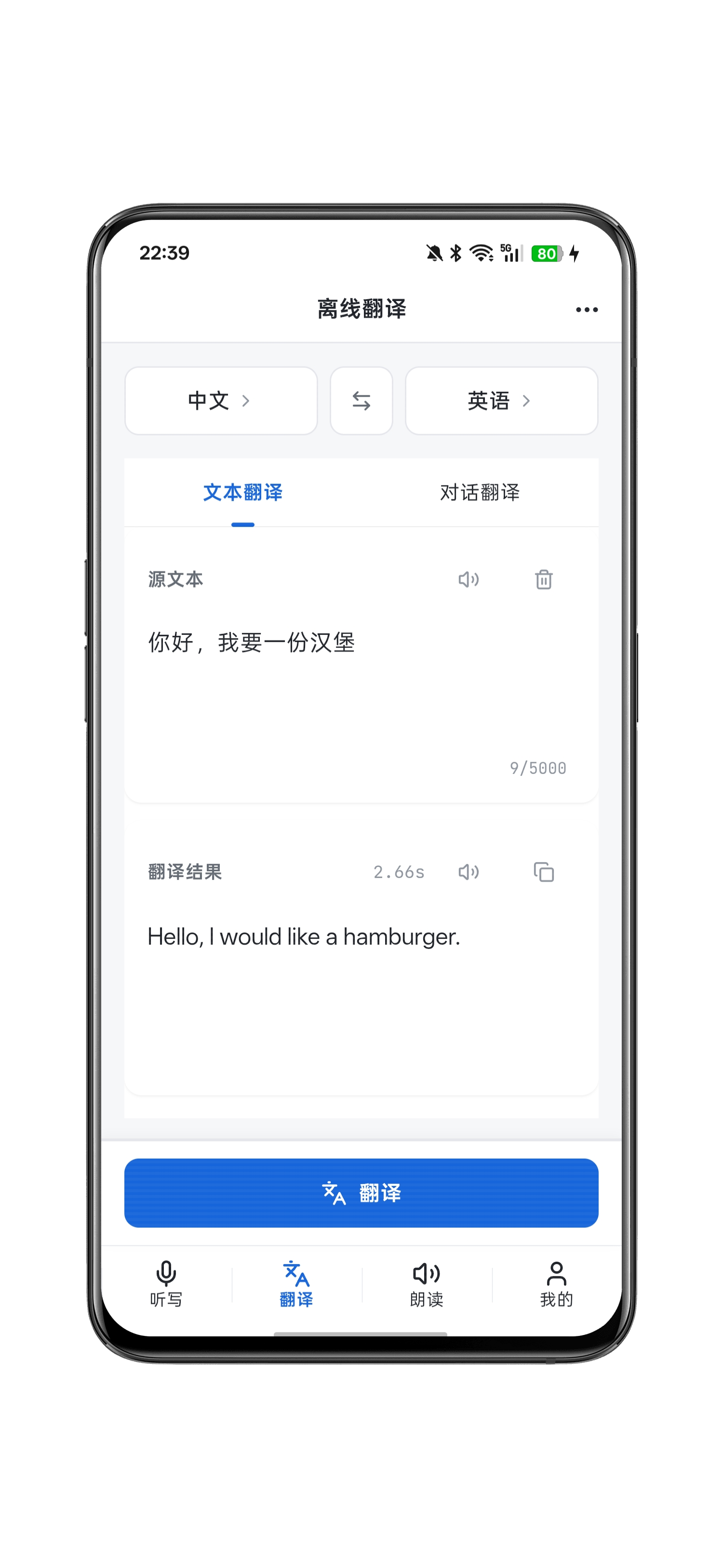 离线文本翻译界面截图