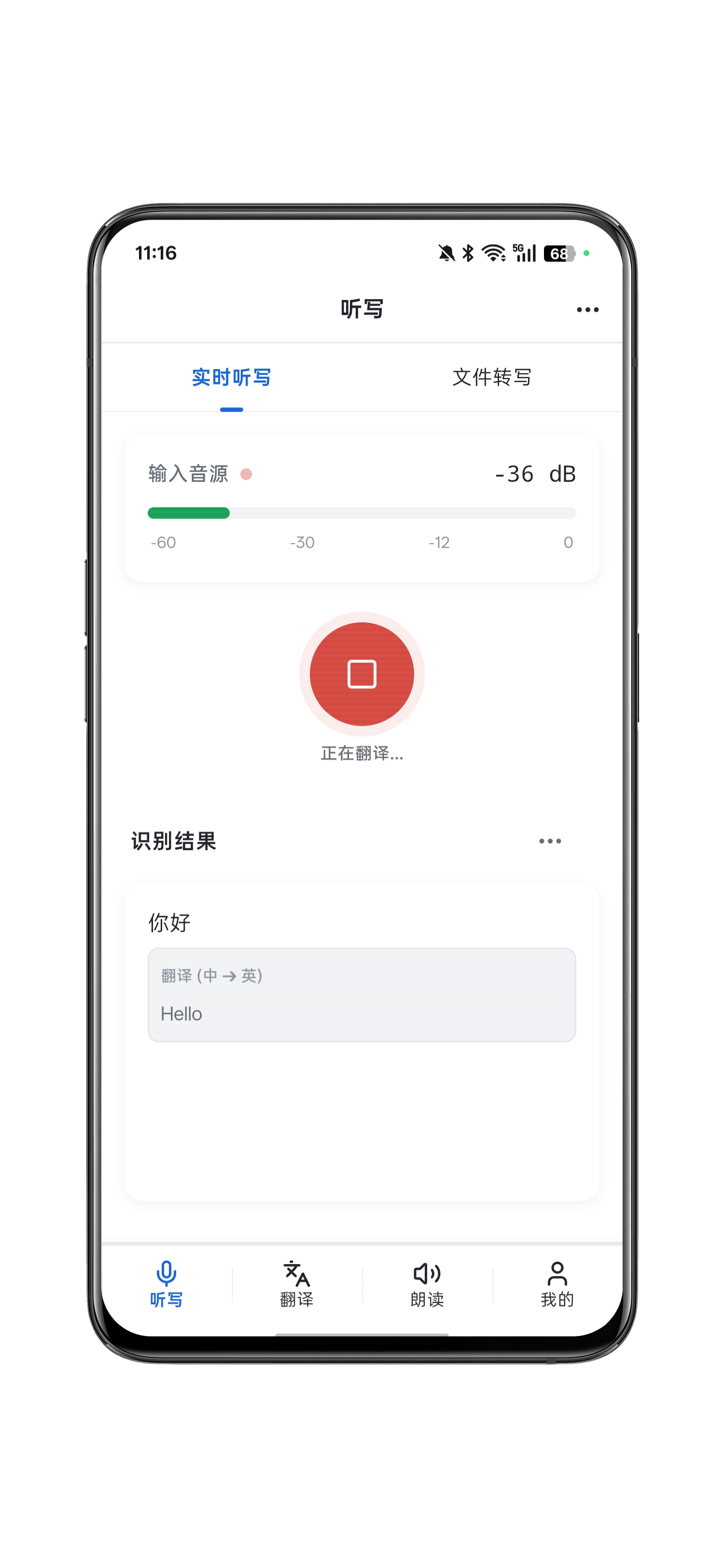 实时中英互译