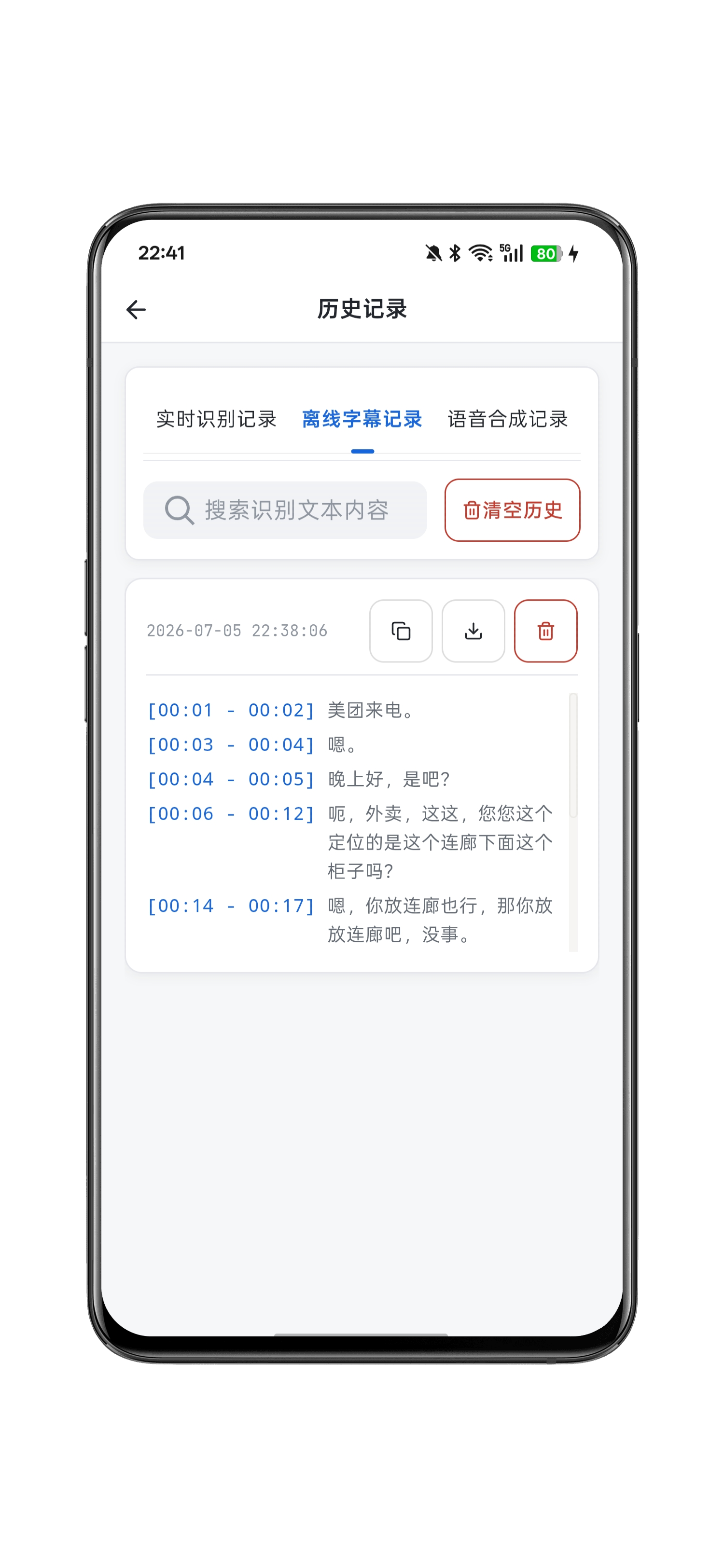 历史记录页面截图