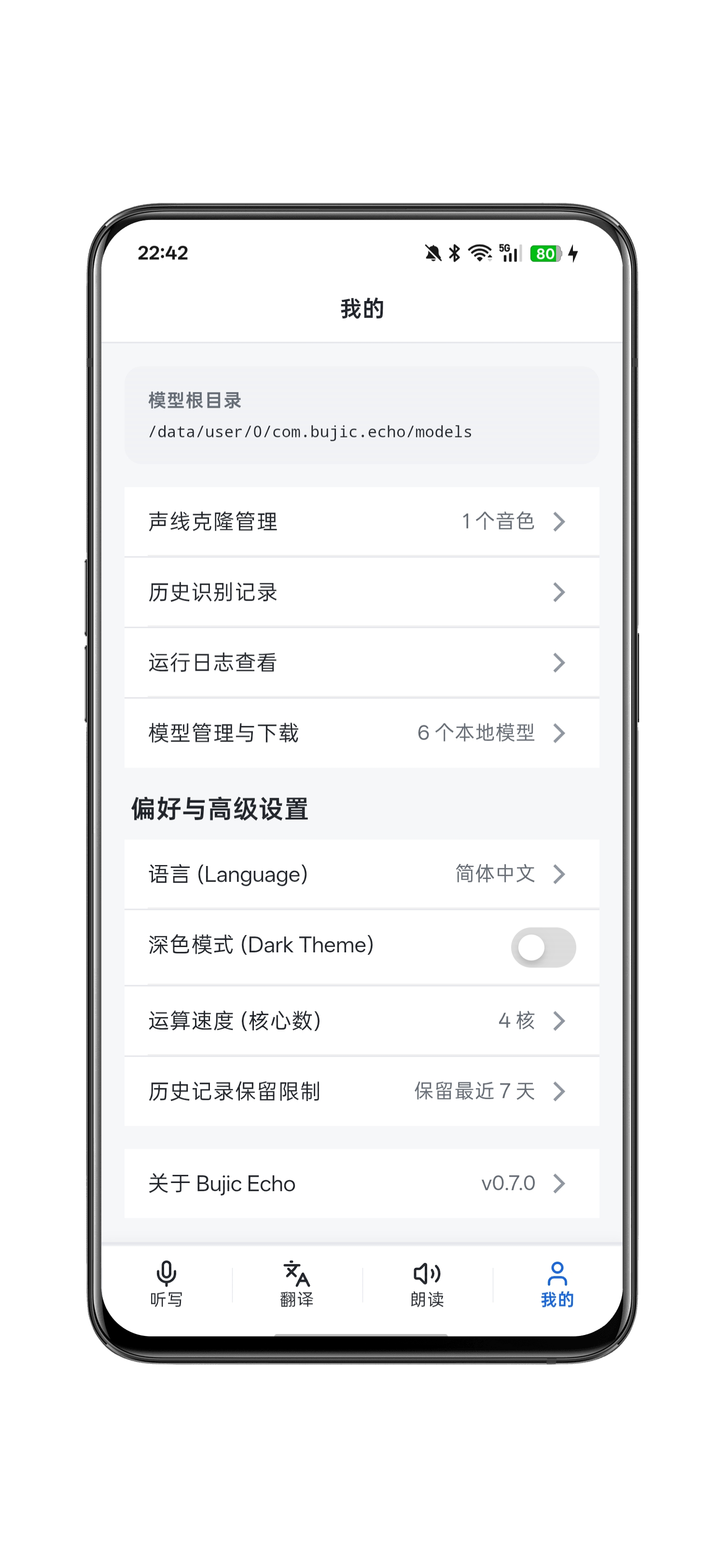 设置页面截图