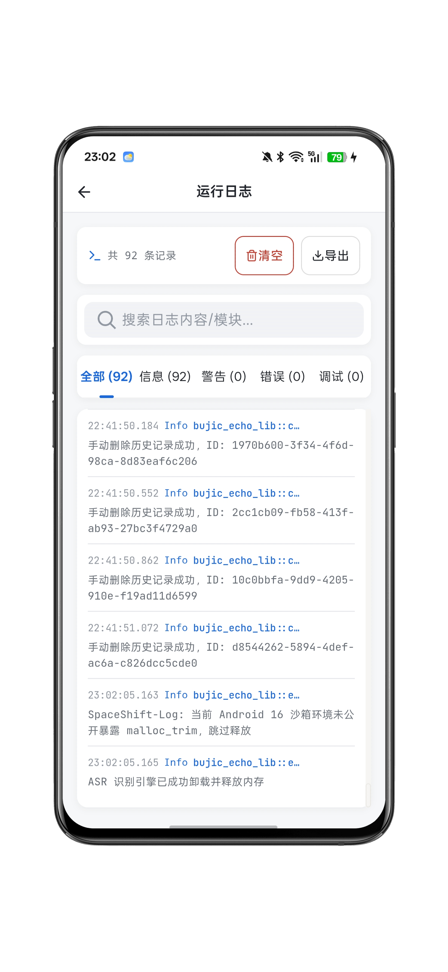 日志页面截图